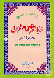 Khatte Hazrat Imam Gazzali image