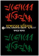Jasarer Muktijuddka image