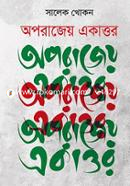 Oporajeyo Ekattor image