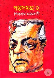 Galpo Samagra Vol. 2 image