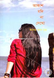 Aakash Yadi Naa Dekho image