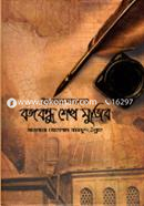 Islamer Aloke Bangabandhu Sheikh Mujib image