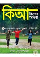 Kishor Alo (August - 2017) image