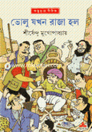 Volu Jokhon Raja Holo image