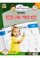 Bangla Hater Lekha Shekhar Khata (4th Khondo) image