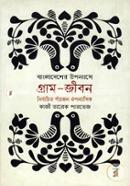 Bangladesher Uponnase 'Gram -Jibon' image