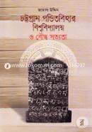 Chottogram Ponditbihar Bishwobidyaloy O Bouddho Sovyota image