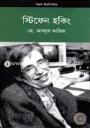 Biggani Jiboni Series : Stephen Hawking image