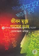 Jibon Mrityu Payer Vretyo image