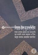 Siyar-Ul-Mutakhkhirin image