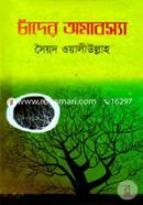 Chander Amabossya image