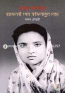Swapnik Abhijatree Sheikh Fazilatun Nesa image