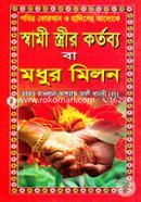Pobitra Quran O Hadither Aloke Shami Streer Kortobbo Ba Modhur Milon image