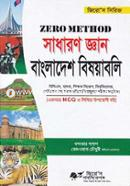Zero Method Sadharon Gyan Bangladesh Bishoyaboli image