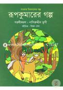 Banglar Chirokaler Golpo: Rupkumarer Golpo image