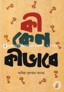 Ki Keno Kivabe? (2nd Part) image