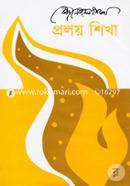 প্রলয় শিখা
