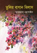 Tulir Bagan Bilash image