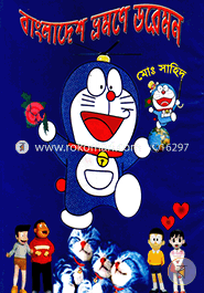 Bangladesh Vromone Daremon image