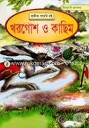 Vindeshi Rupkotha: Khorgosh O Kachim image