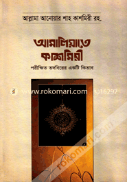 Amaliyate Kashmiri image