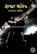 Bagha Jotin image