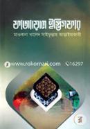 Fazayele Istigfar image