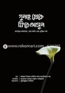 Gunah Theke Fire Ashun image