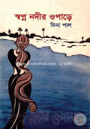 Swopno Nodir Opare image