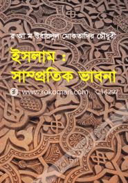 Islam : Samprotik Vabna image