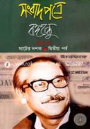 Songbadpotre Bongobondhu Tritiyo Khondo, sater Doshok (Ditiyo Porbo) image