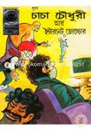 Chacha Chwodhury Ar Internet Joccor image