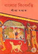 Banglar Kingbodonti image
