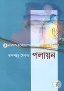 Polayon image