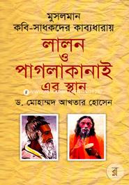Musulman Kobi - Shadhakder kabbodharay Lalon O Paglakanei -Er Sthan image