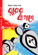 Buker Bam Pashe image