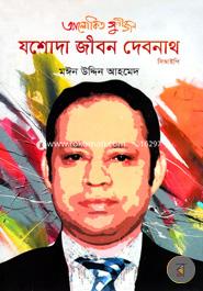 Alokito Gunijon Joshoda Jibon Debnath C.I.P image