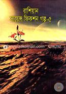 Rasiyan Science Fiction Golpo-5 image