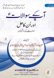 Ab Kai Suwalat Awran Kahel (1-4 volume) image