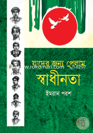 Jader Jonno Pelam Swadinota image