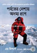 Porboter Neshay Adommo Pran image