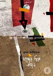 Chander Dike Ural image