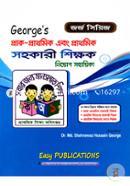 জর্জ সিরিজ প্রাক-প্রাথমিক, প্রাথমিক সহকারী শিক্ষক এবং প্রাথমিক প্রধান শিক্ষক নিয়োগ সহায়িকা image