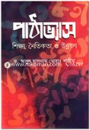 Pathavyas: Shikkha Neitikota O Unnoyon image