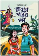 আকাশপরির গল্প image