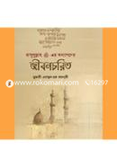 Rasulullah (Sa.) Er Konnagoner Jibonchorito image