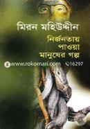 Nirjonotay Poway Manusar Golpo image