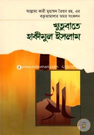 Khotobat-E-Hakimul Islam 6th Part image