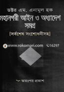 Mohanogori Ain O Odhyadesh Somogro image