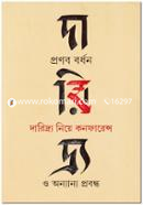 Daridra Niye Conferance O Anyanya Prabandha image